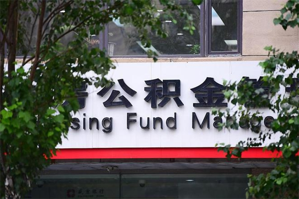 沙洋住房离职公积金怎么取出来（离职住房公积金怎么提取现金）