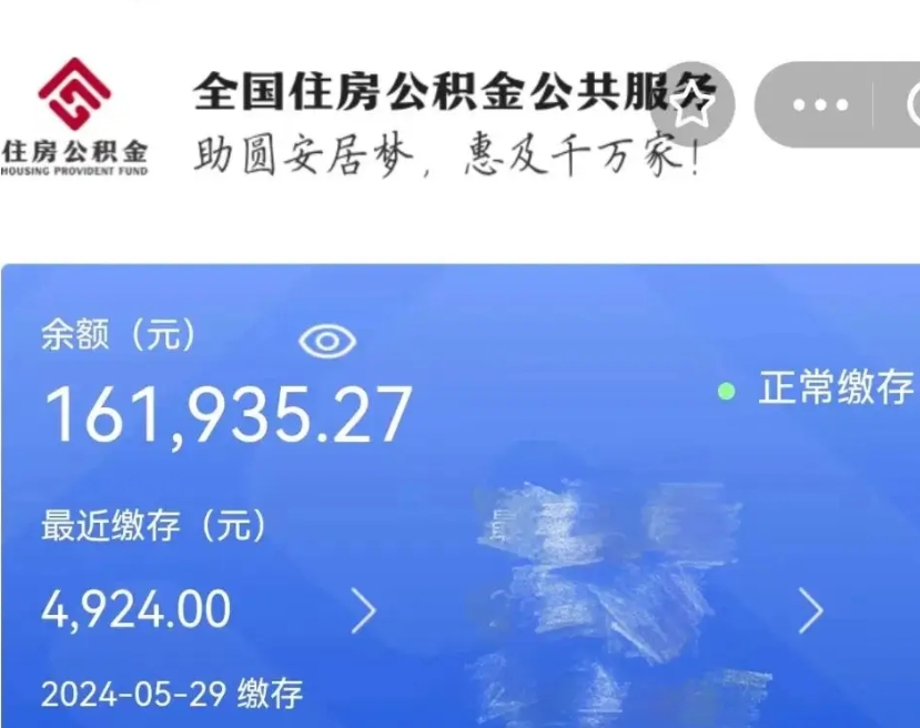 沙洋辞职取住房公积金（辞职 取住房公积金）